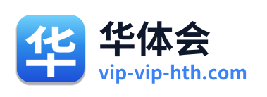 华体会